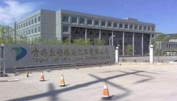 青海省盐湖工业股份有限公司