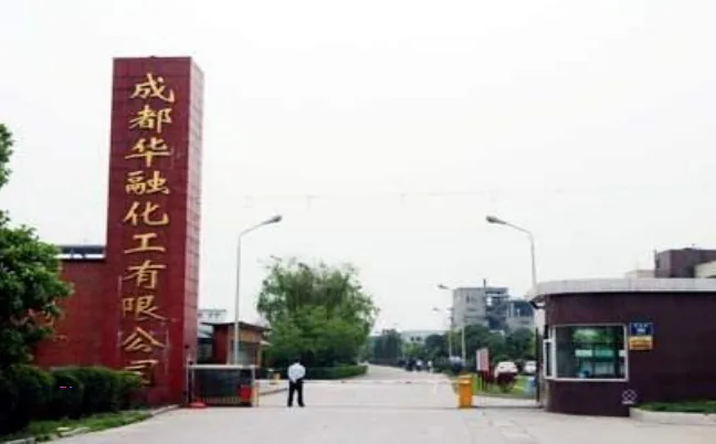四川省成都市新津区华融化工